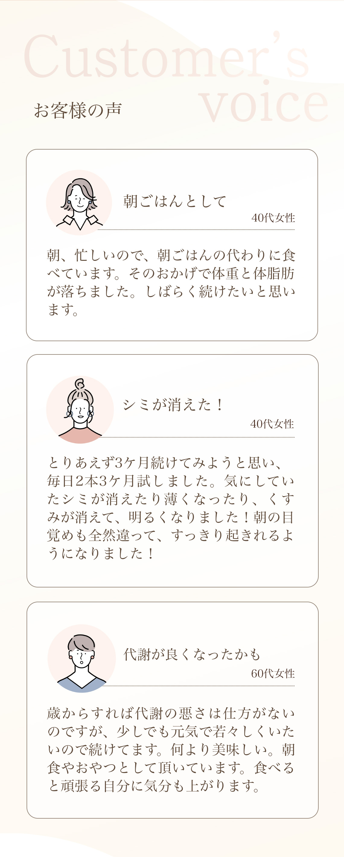 お客様の声