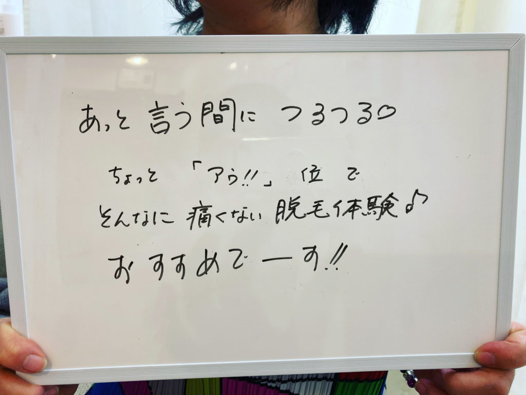 ブラジリアンワックス脱毛のお客様 エステ アロマ 吉祥寺サントリナ 女性専用エステサロン