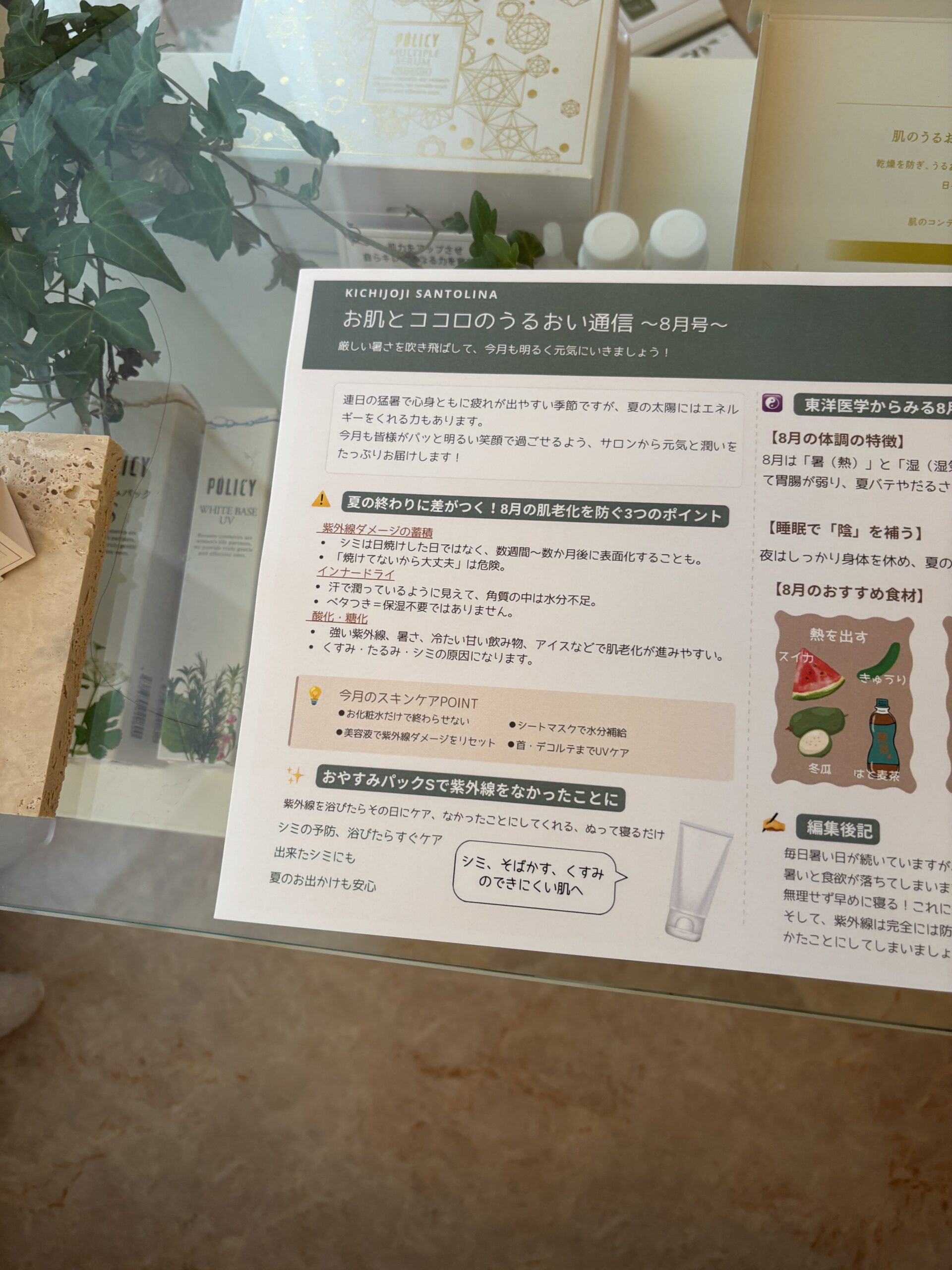 8月の暑さに負けない過ごし方、肌のお手入れの仕方をまとめました