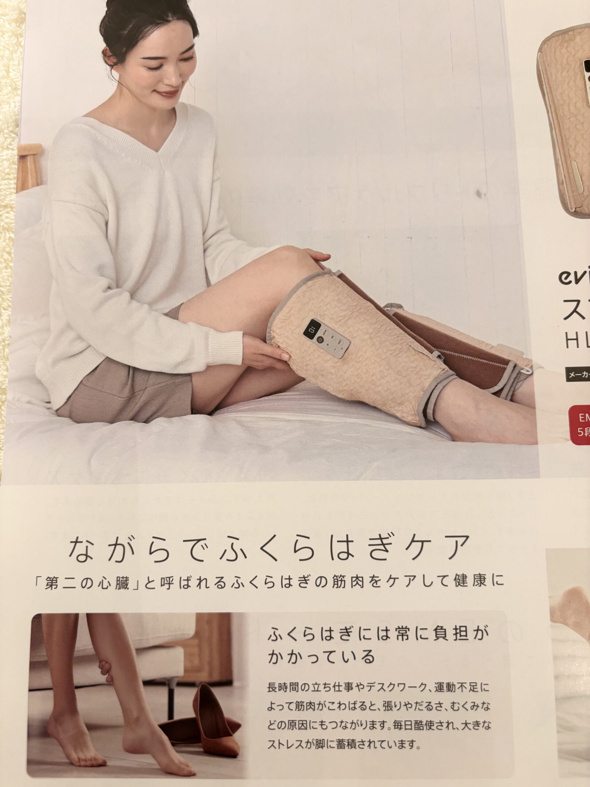 第二の心臓と言われるふくらはぎを優しくほぐすふくらはぎ専用ホーム機器のご紹介